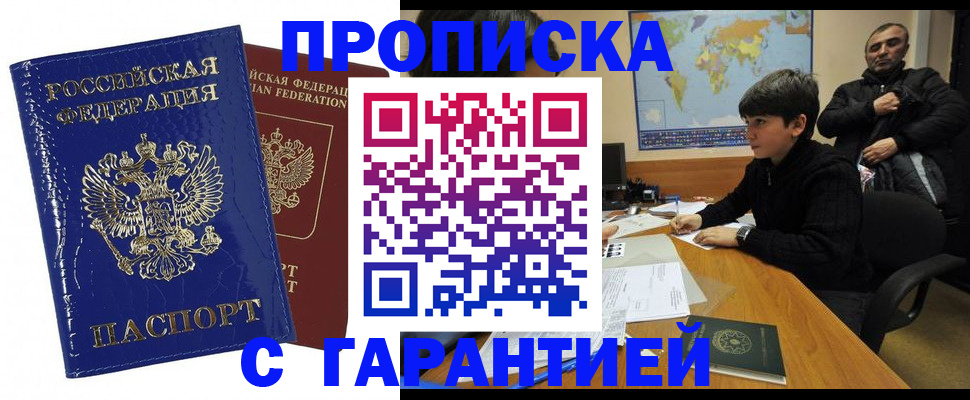 пропишу в квартире в Партизанске