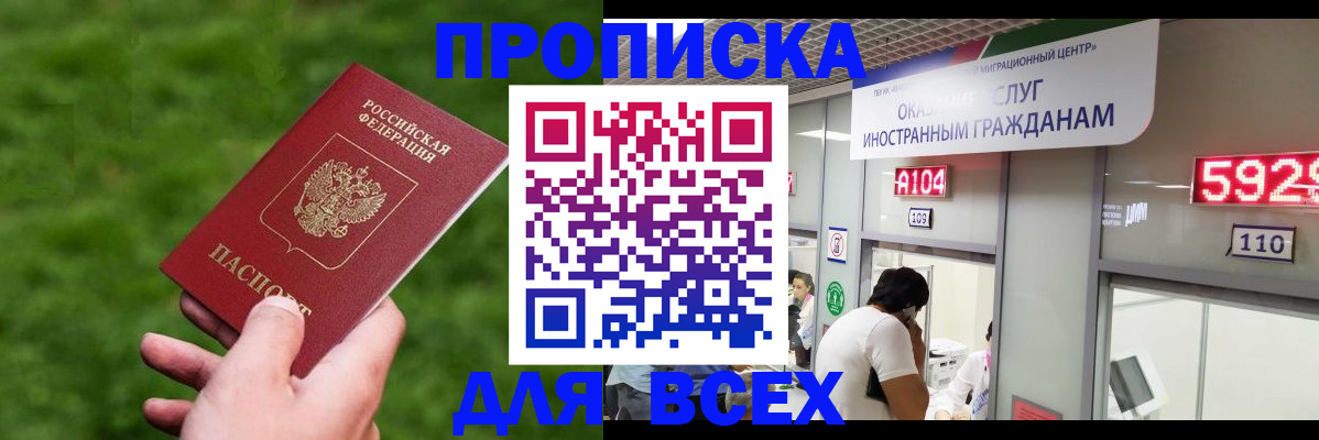 прописка для кредита в Партизанске