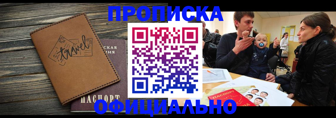 пропишу в квартире в Партизанске