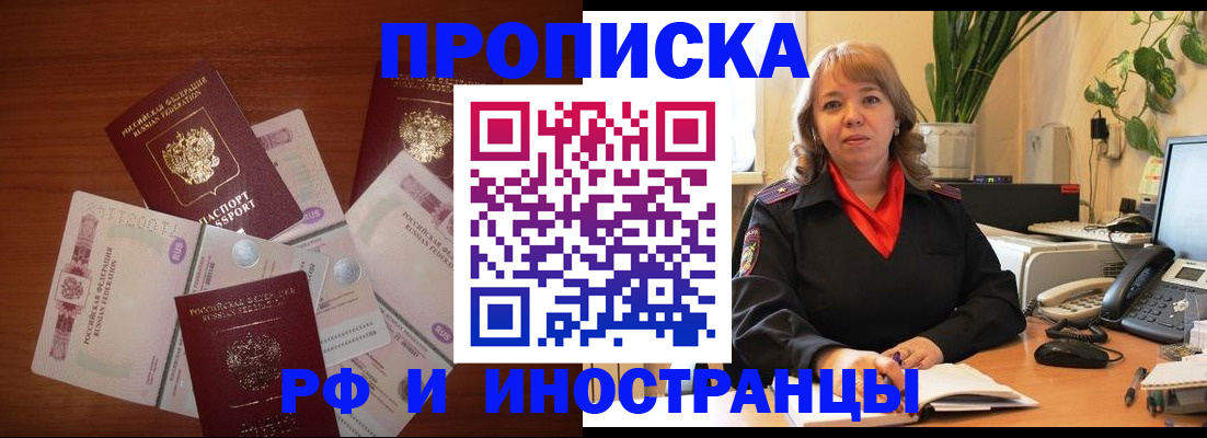 временная регистрация в Партизанске